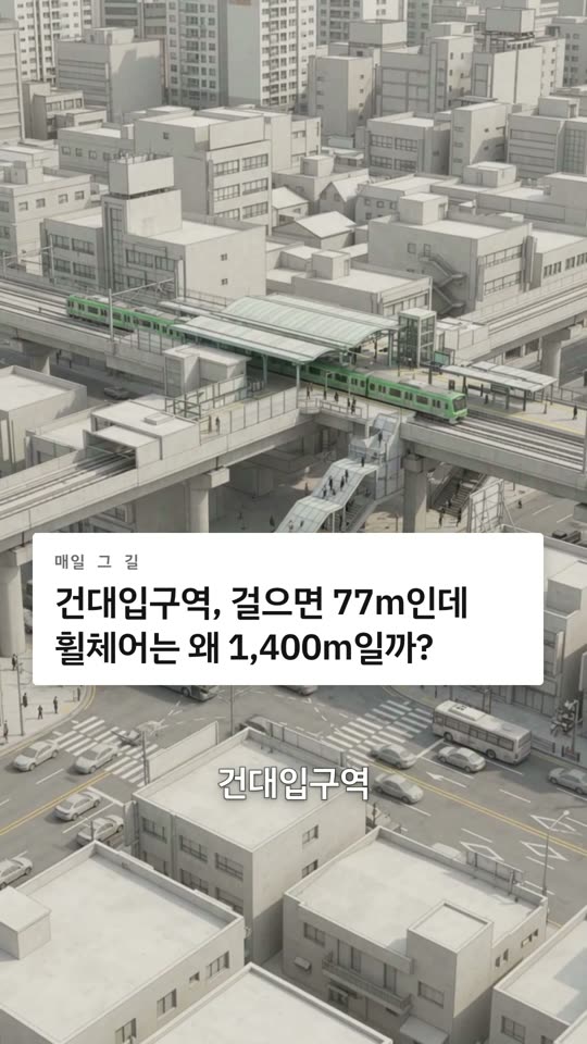 건대입구역 릴스 썸네일