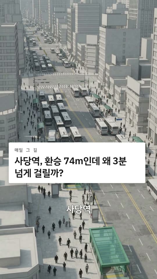 사당역 릴스 썸네일
